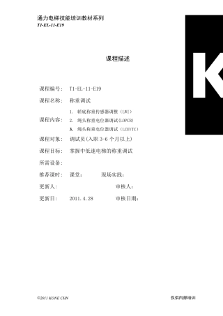 通力称重调试rev1