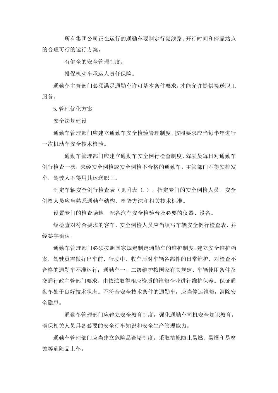 通勤车管理方案_第2页
