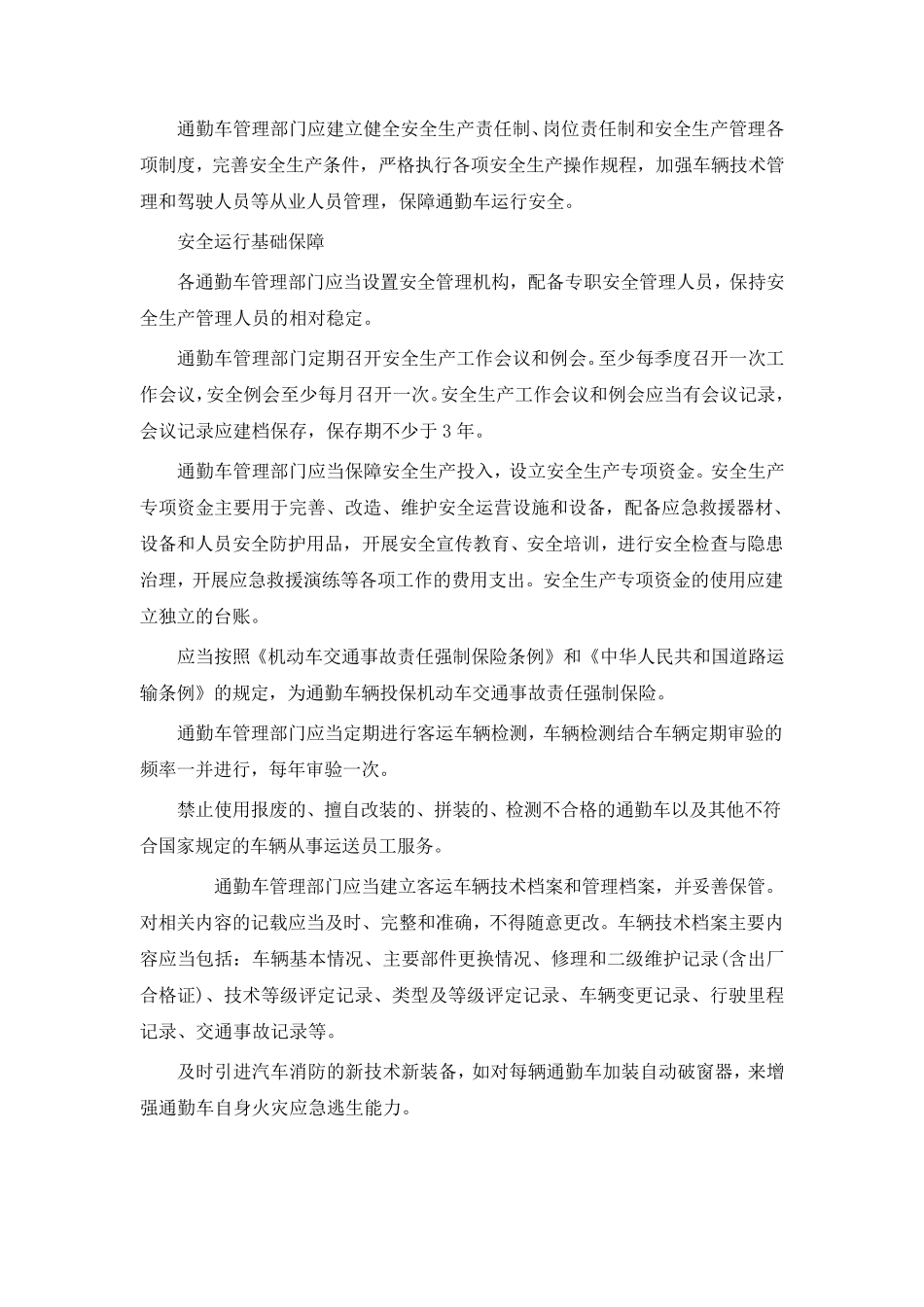 通勤车管理方案_第3页