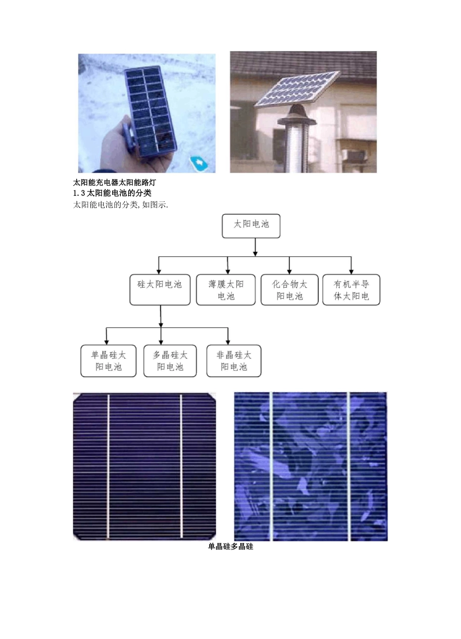 电池片生产工艺_第2页