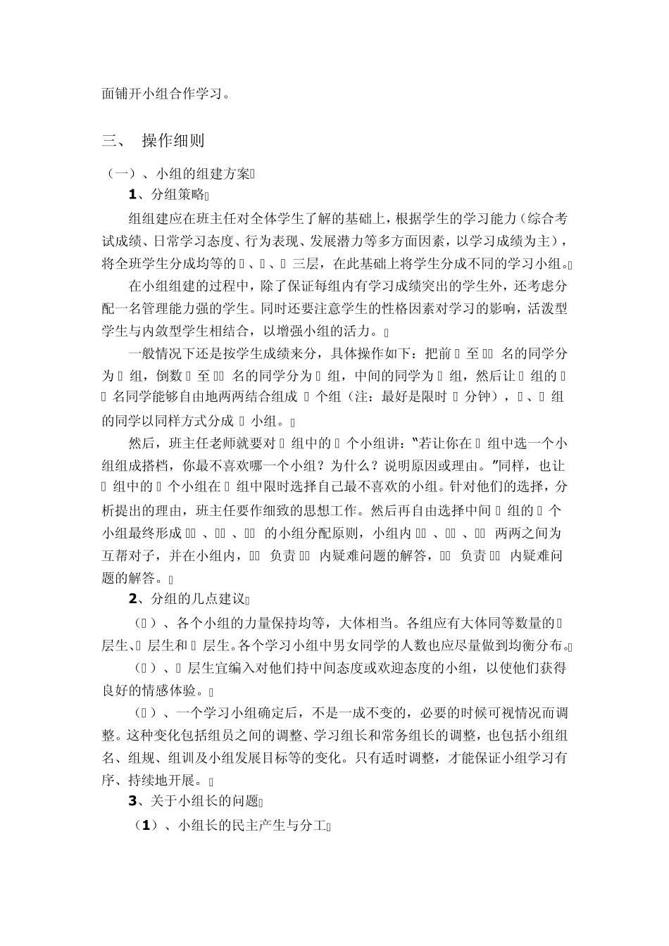 通化县综合高中小组合作学习实施方案_第2页