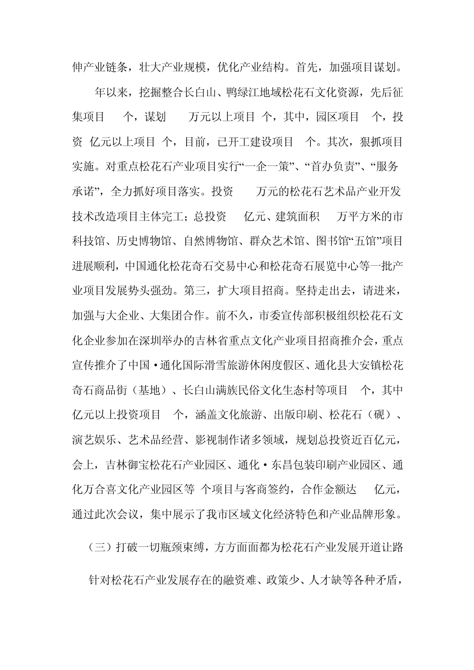 通化市松花石产业发展的对策思路_第3页