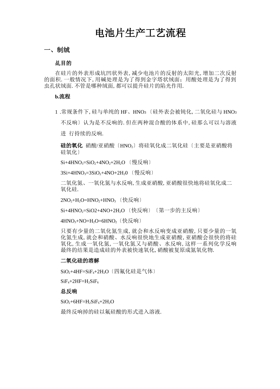 电池片生产工艺流程_第1页