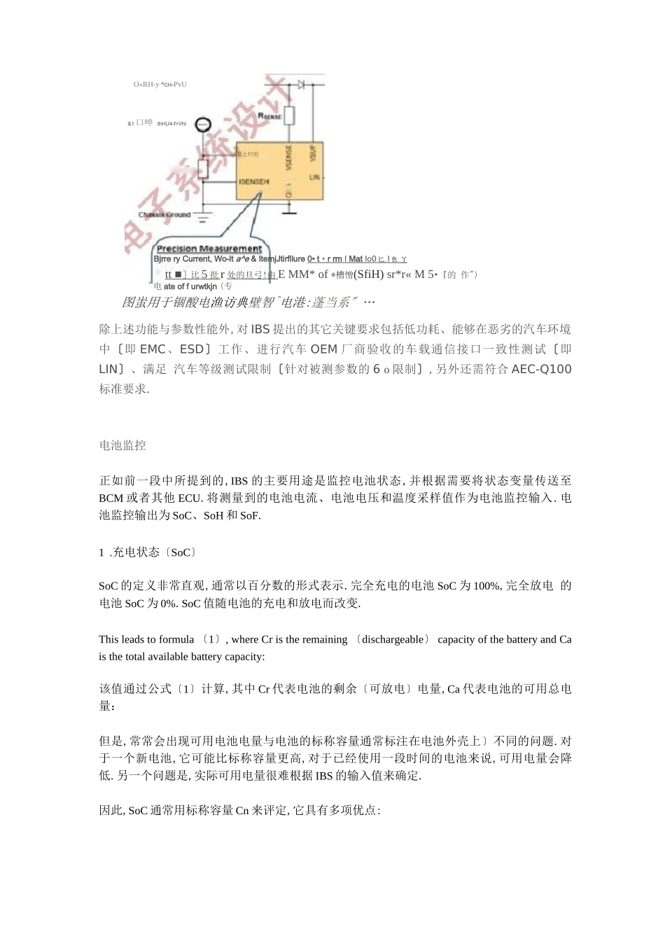 电池管理系统BMS---原理篇_第2页