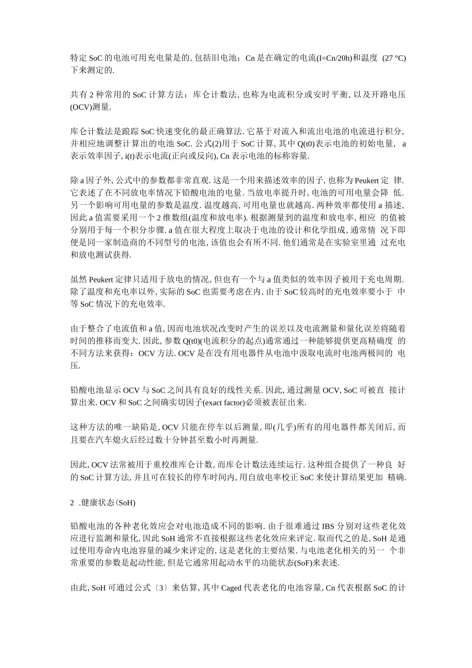 电池管理系统BMS---原理篇_第3页