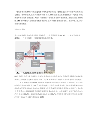电池管理系统BMS---原理篇