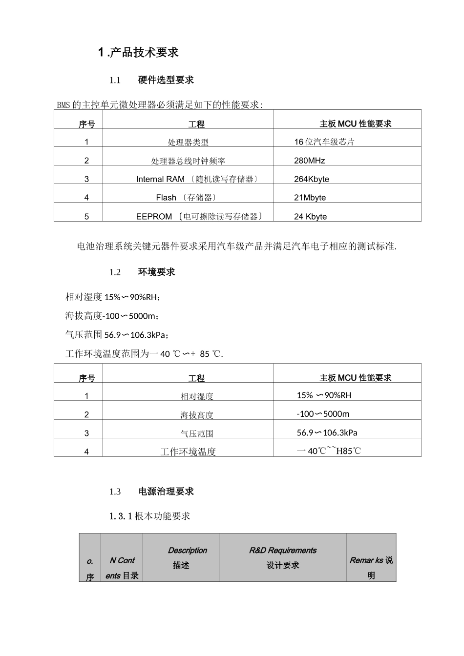 电池管理系统BMS硬件技术要求书_第2页