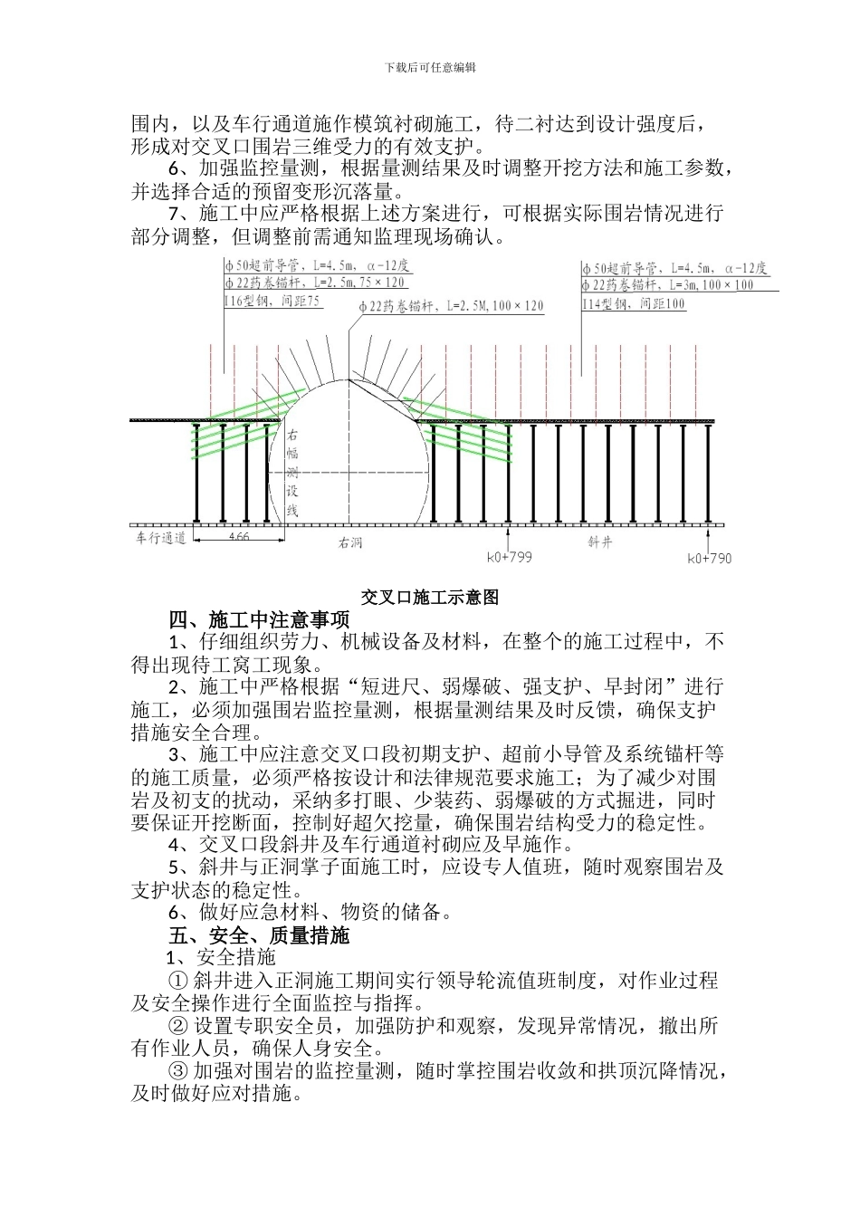 斜井进入正洞施工方案_第2页