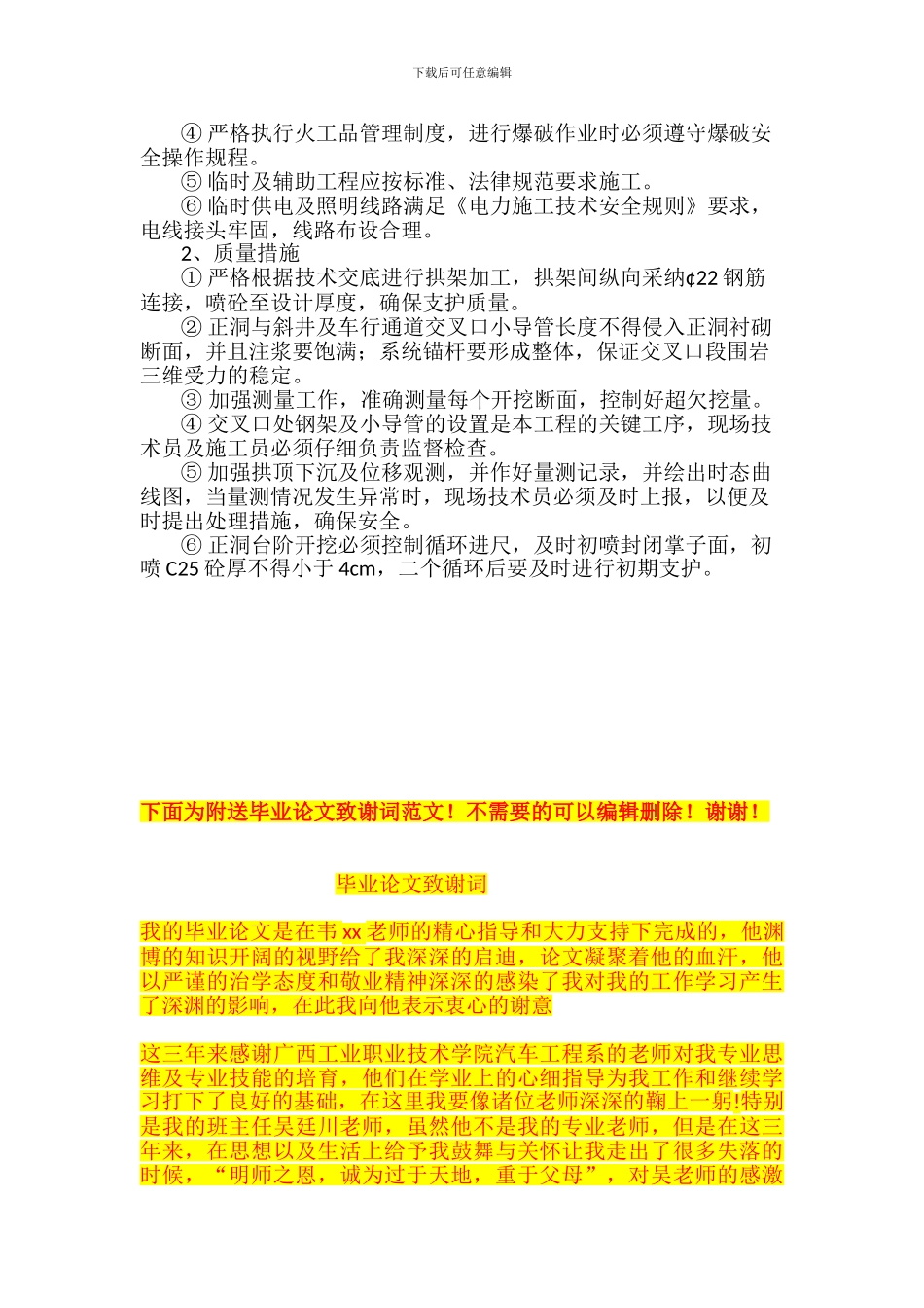 斜井进入正洞施工方案_第3页