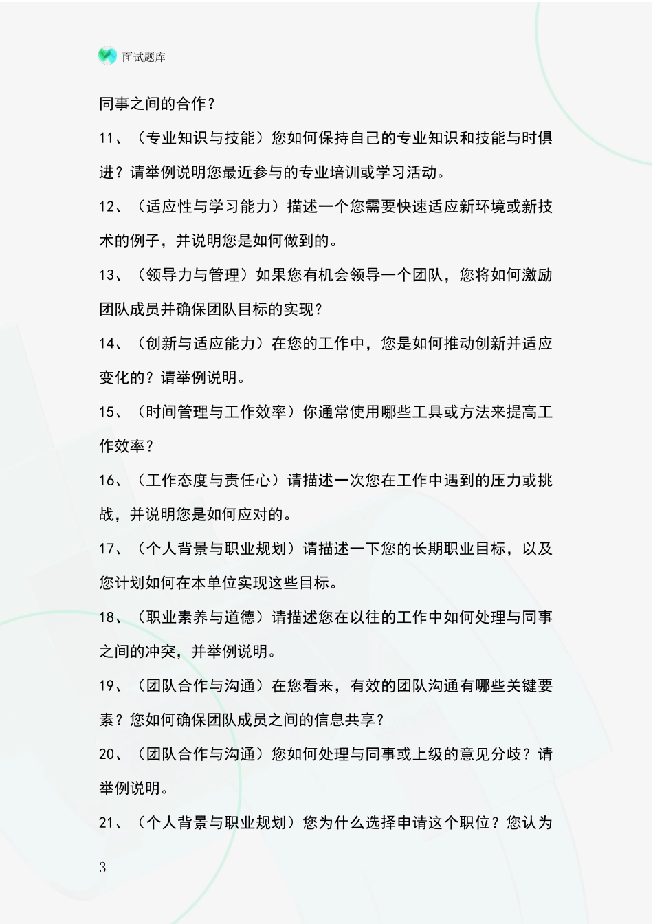 2024山西省翼城县事业单位招录面试题库及答题要点_第3页