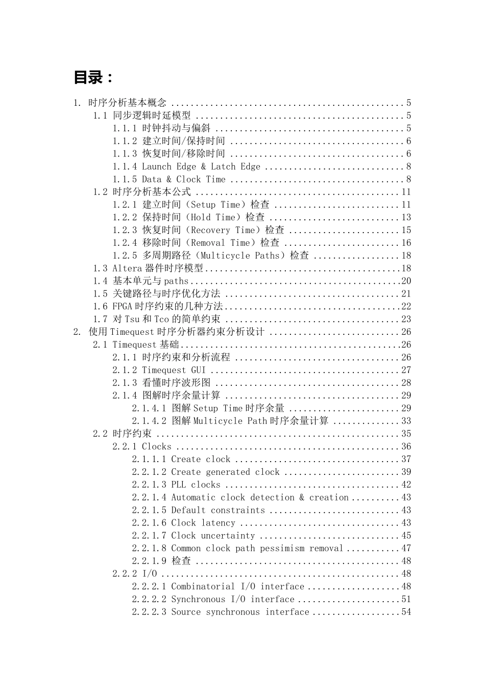 通向FPGA之路七天玩转Altera之时序篇V1.0_第2页