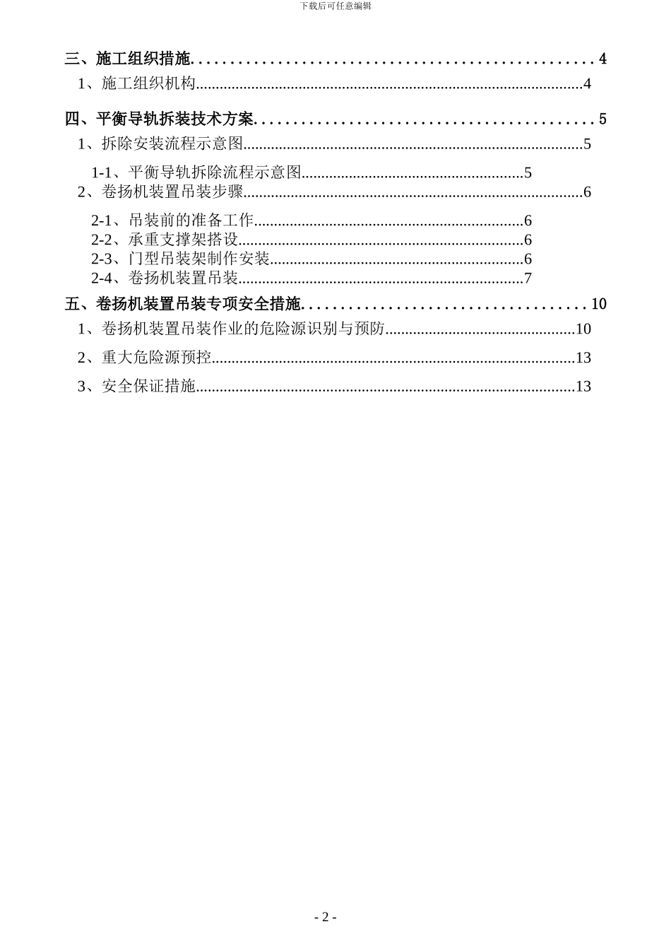 斜坡道卷扬机装置吊装方案_第2页