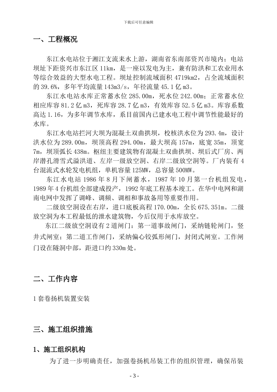斜坡道卷扬机装置吊装方案_第3页