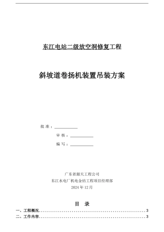 斜坡道卷扬机装置吊装方案
