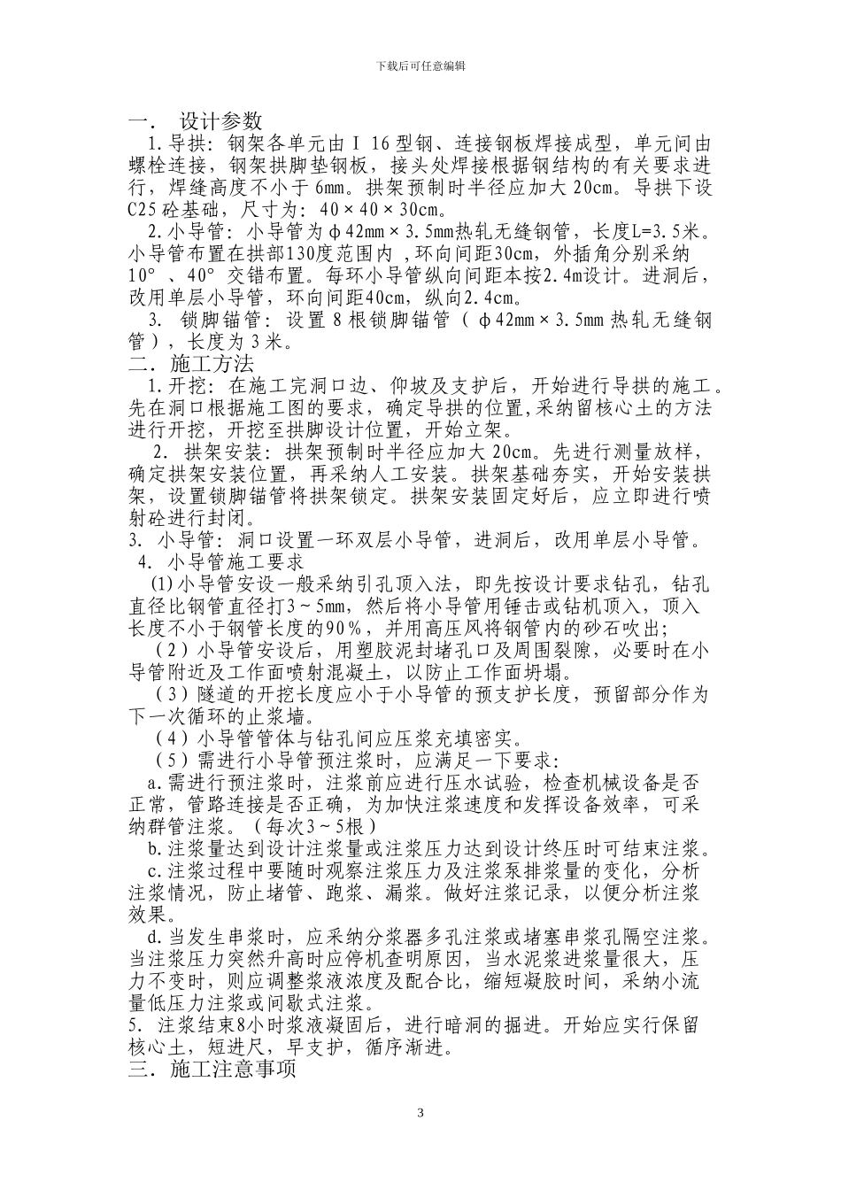 斜井进洞施工技术交底_第3页