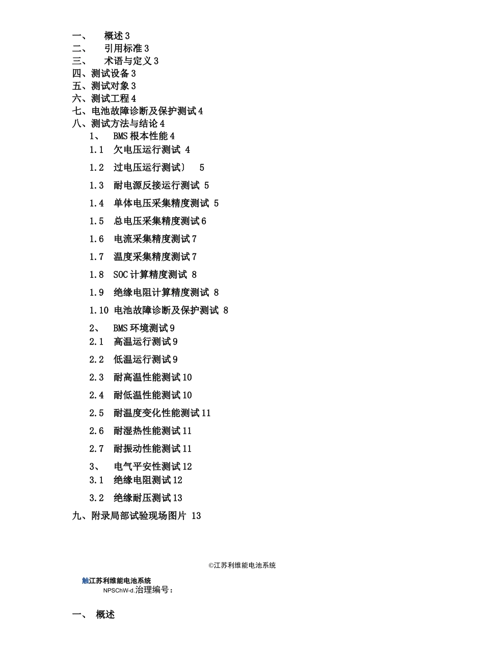 电池管理系统自检测试报告_第2页