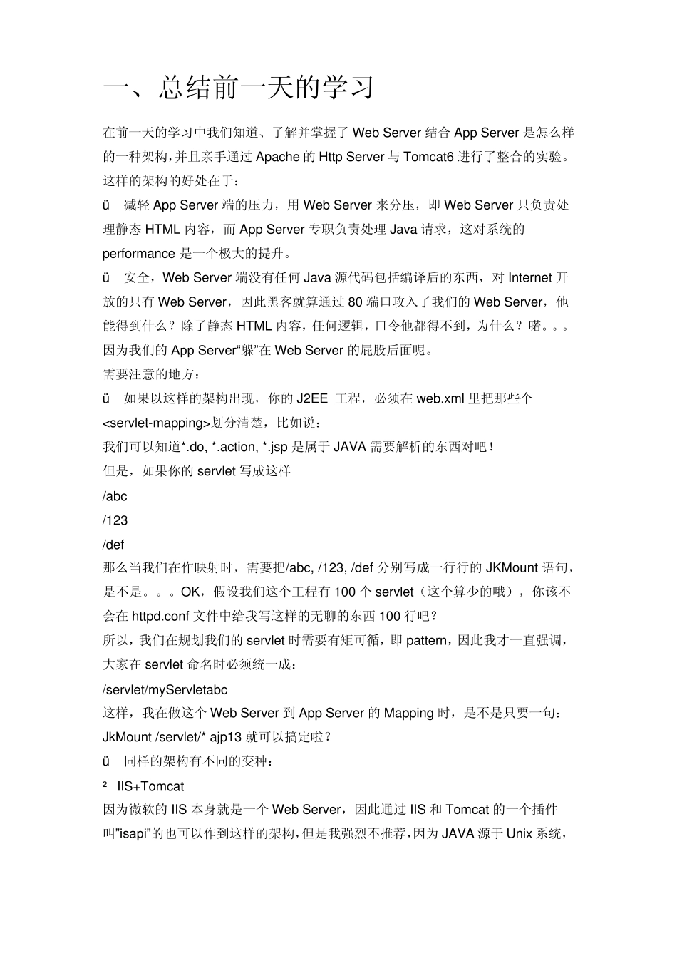 通向架构师的道路(第二天)之apachetomcathttps应用_第1页