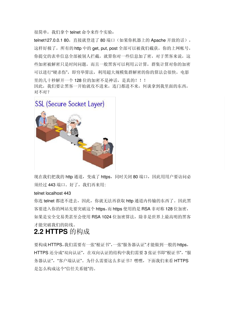 通向架构师的道路(第二天)之apachetomcathttps应用_第3页