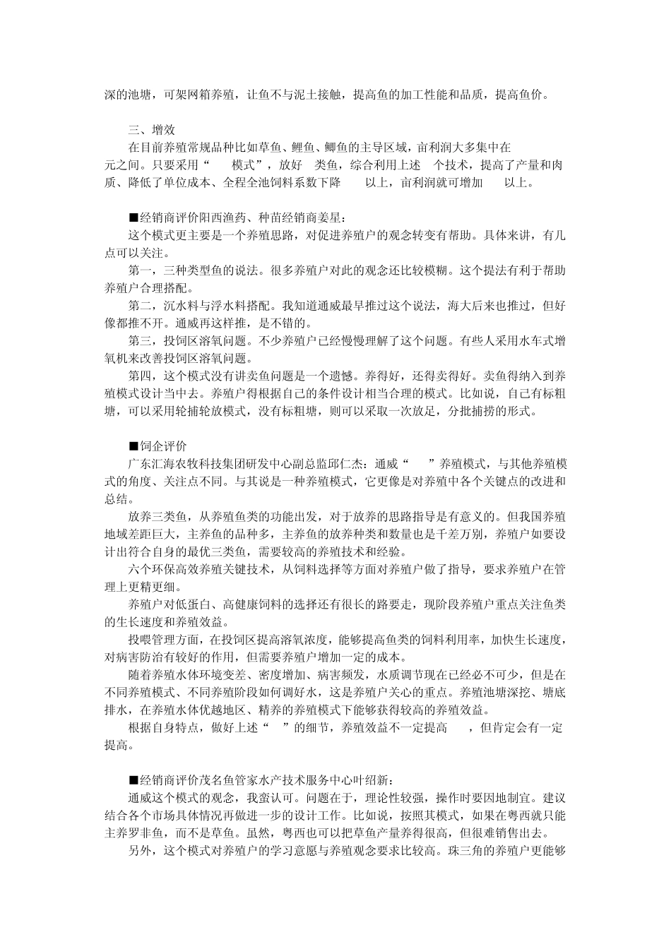 通威股份推荐水产养殖模式_第2页