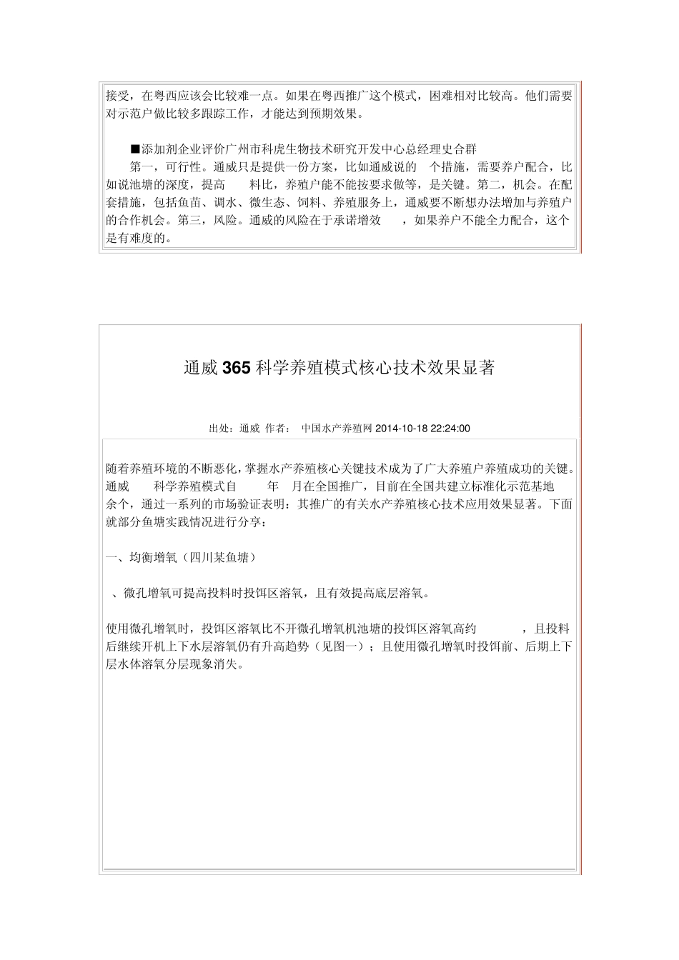 通威股份推荐水产养殖模式_第3页