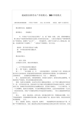 通威股份推荐水产养殖模式