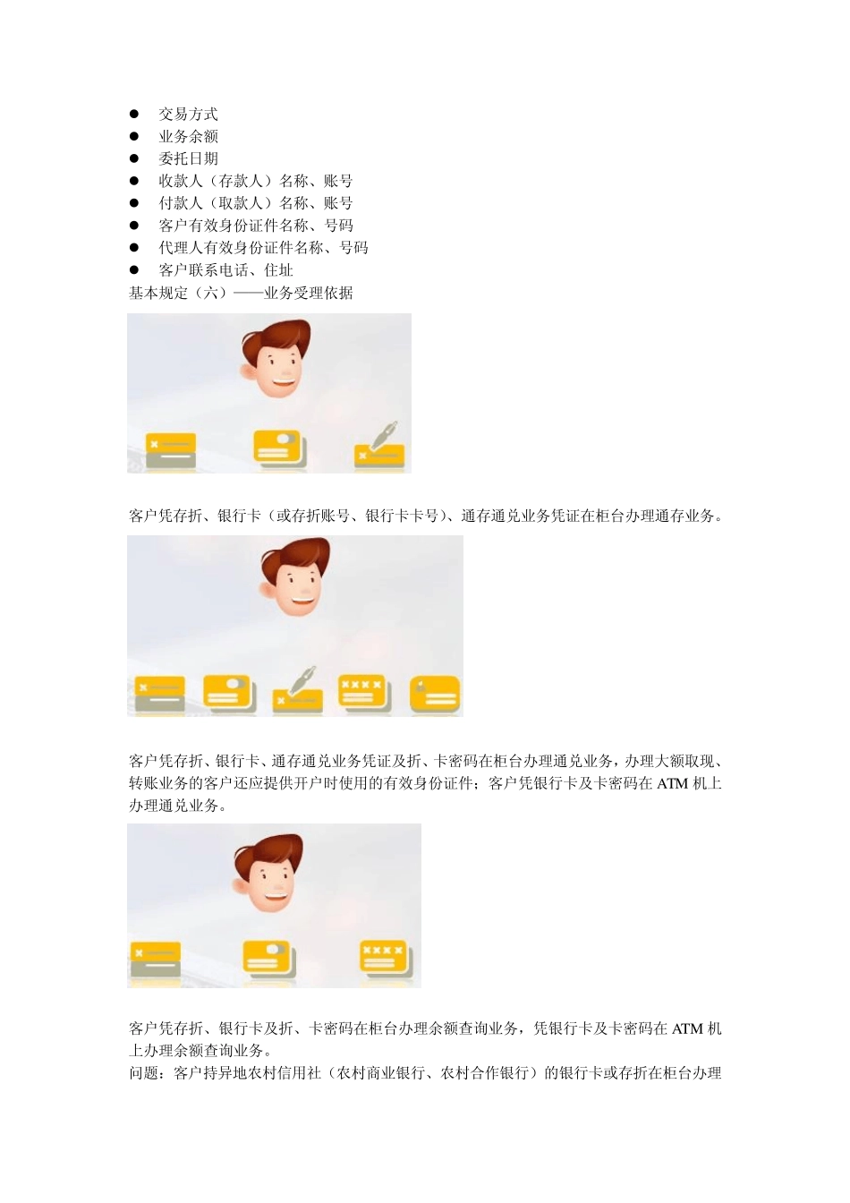 通存通兑业务管理_第2页