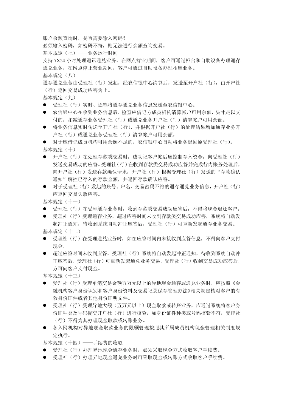 通存通兑业务管理_第3页