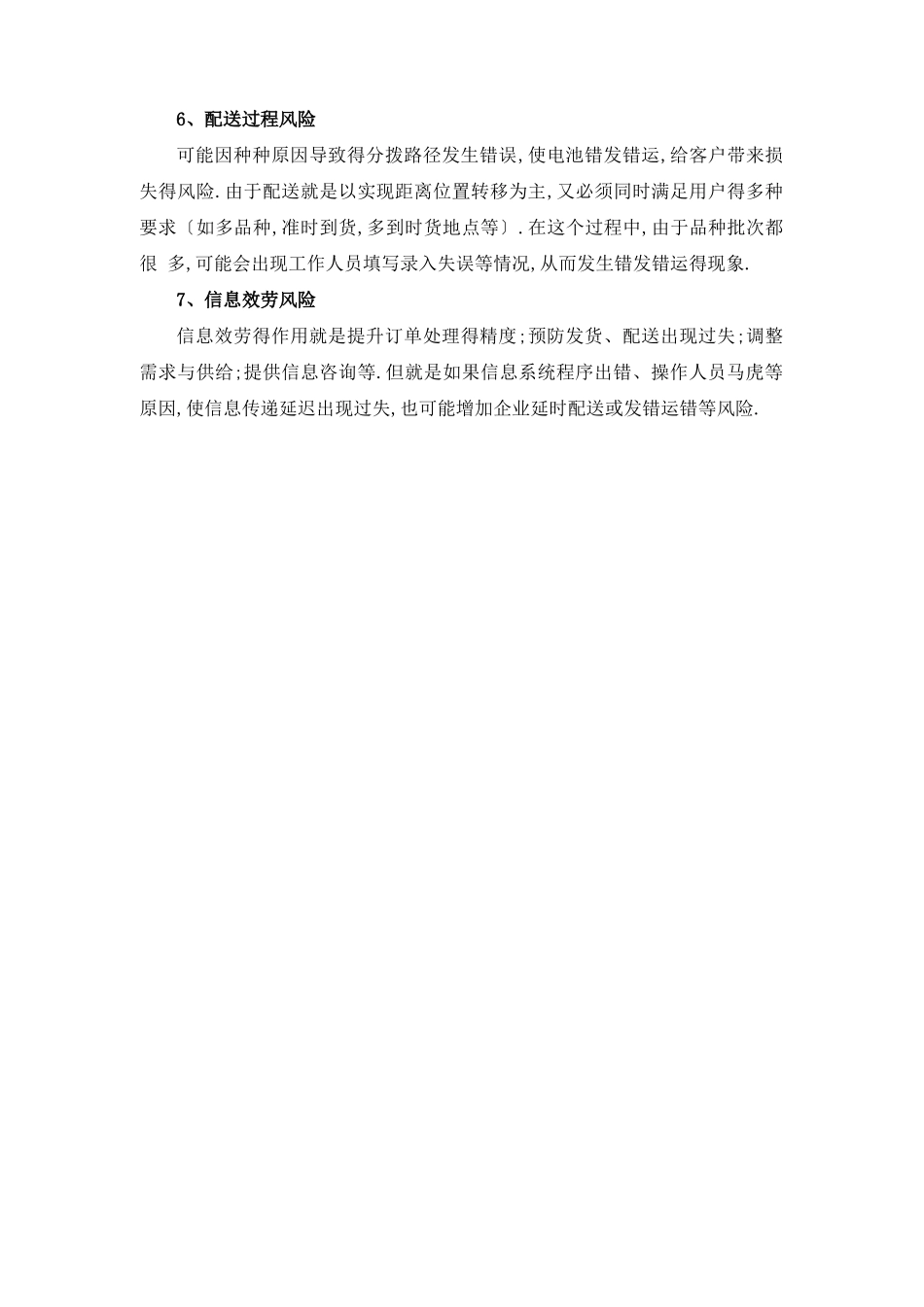 电池运输、危险品运输风险控制措施_第3页