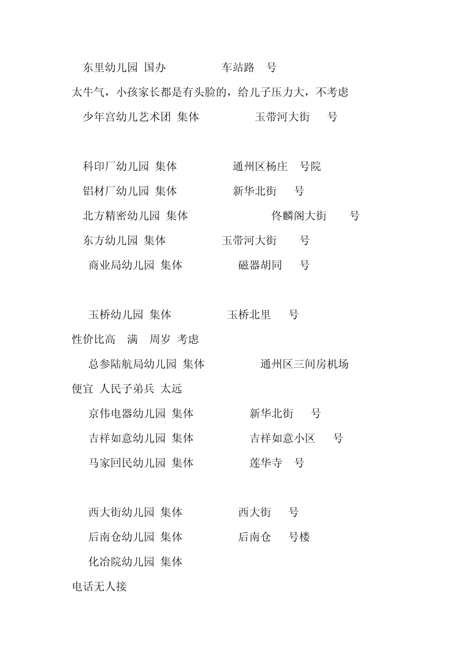 通州区幼儿园_第2页