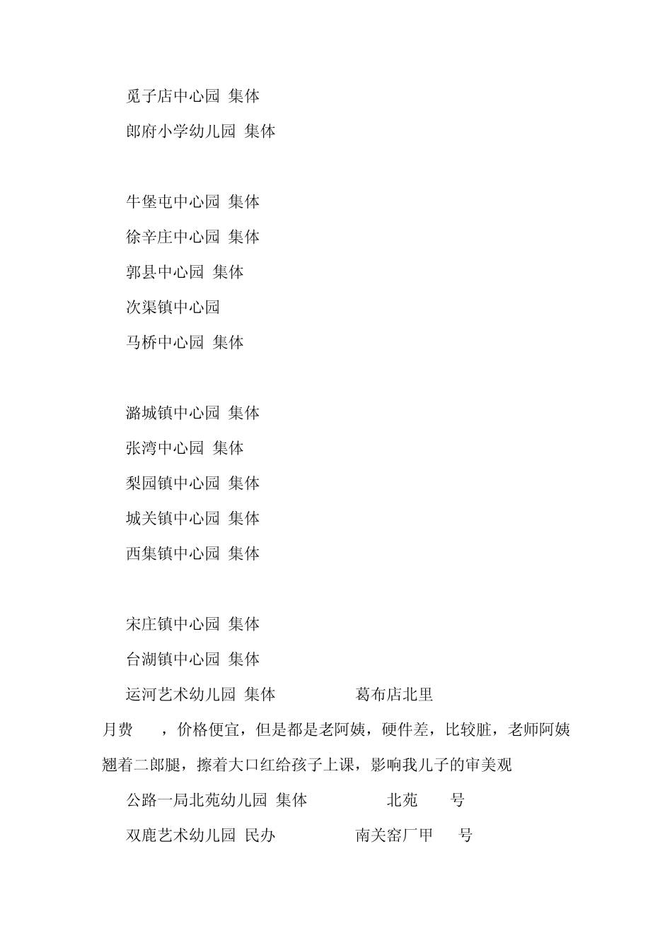 通州区幼儿园_第3页