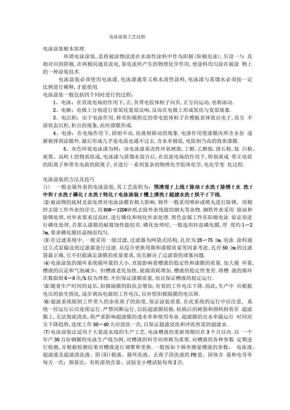 电泳涂装工艺过程_第1页