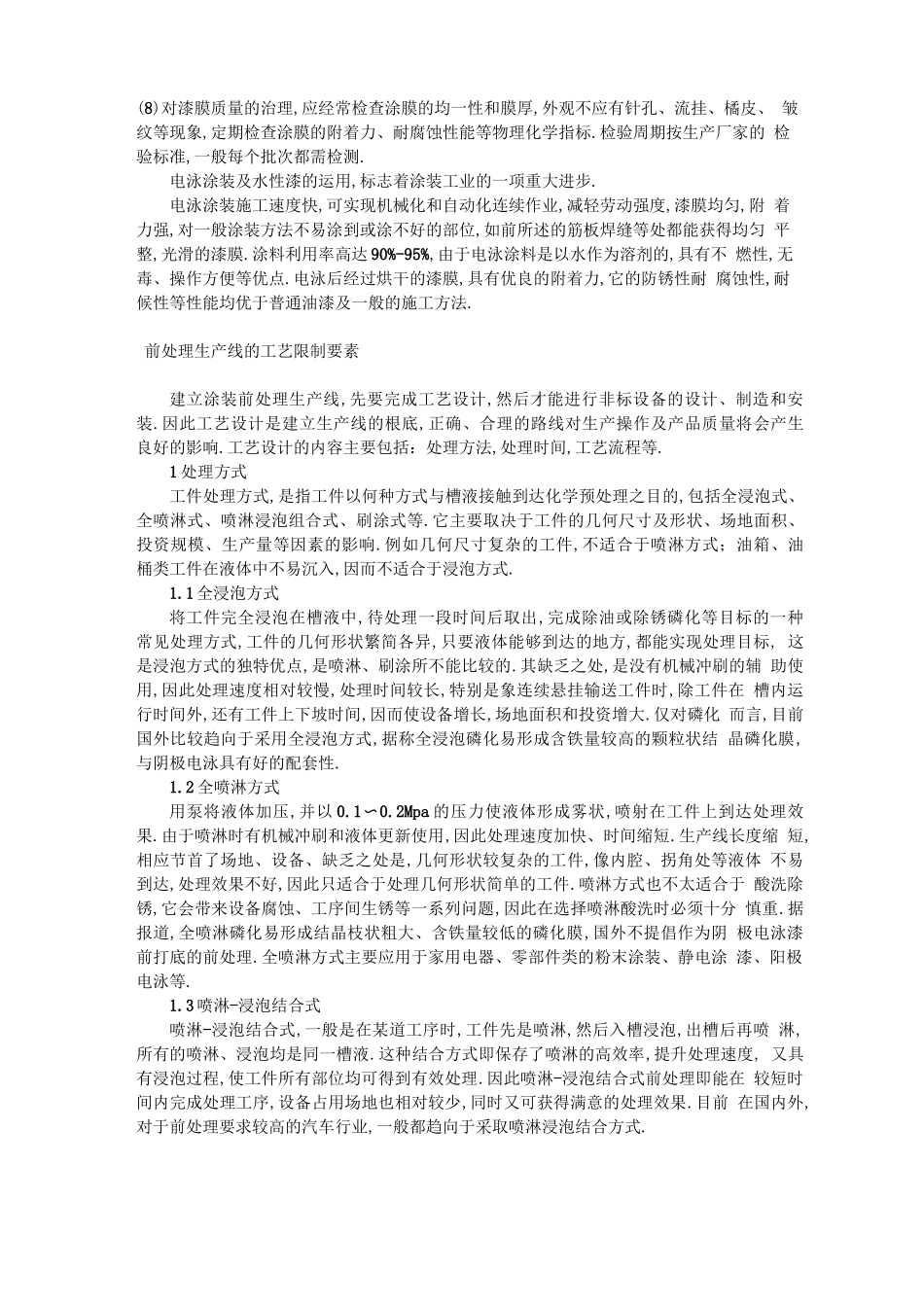 电泳涂装工艺过程_第2页