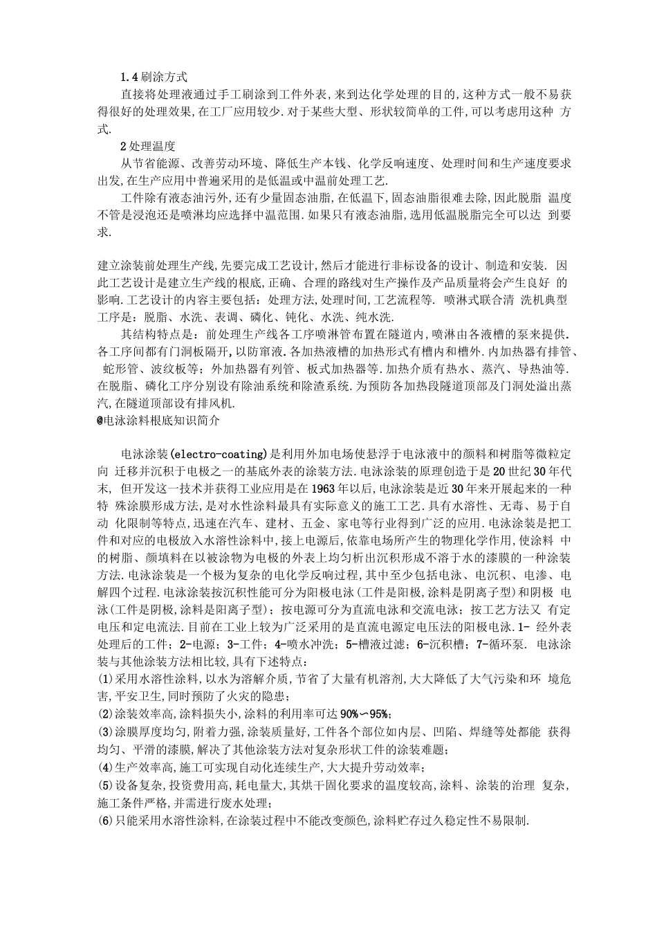 电泳涂装工艺过程_第3页