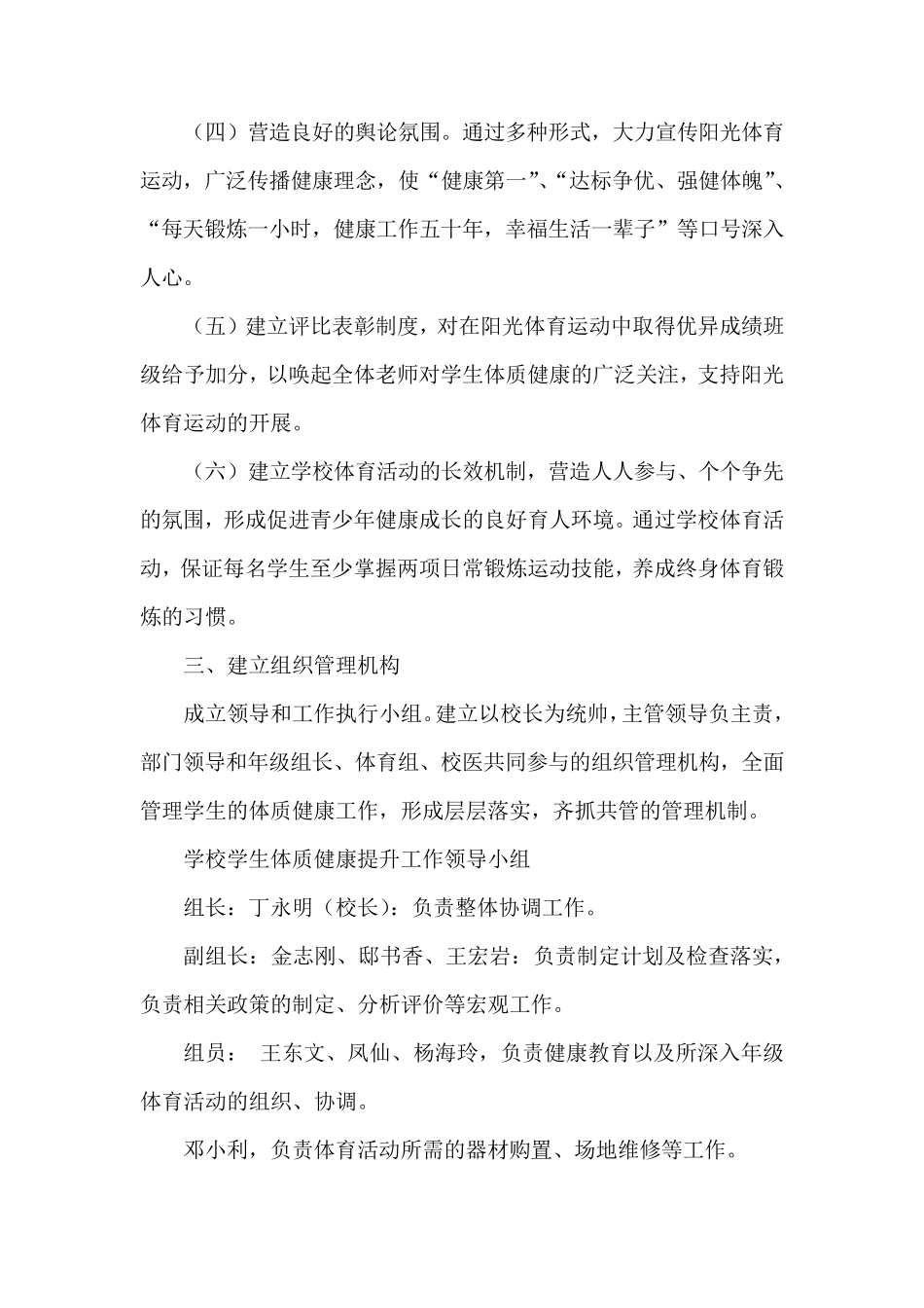 通州区第六中学学生体质健康提升行动方案_第2页
