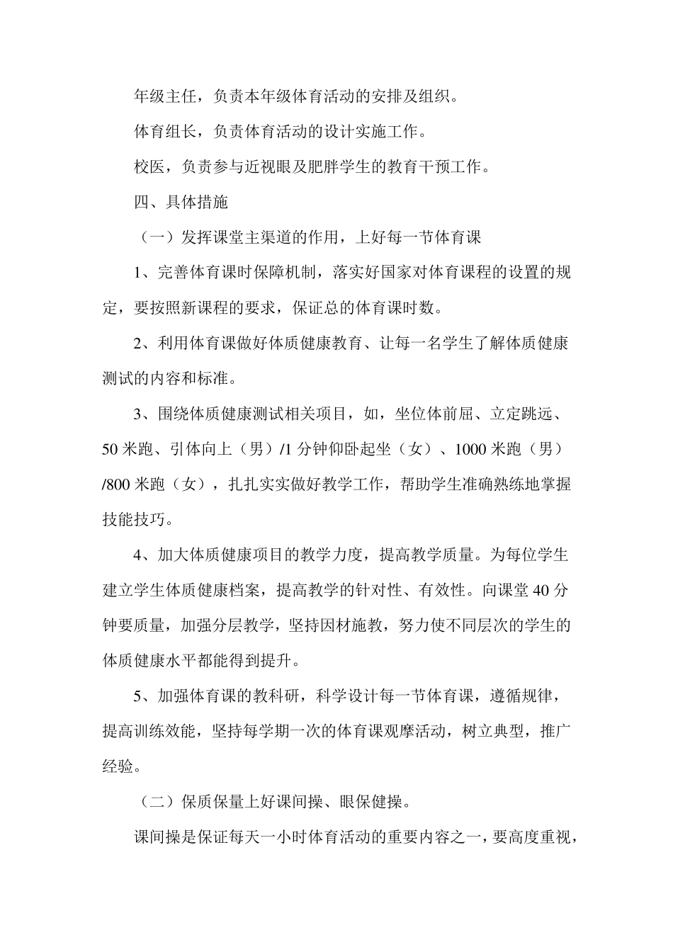 通州区第六中学学生体质健康提升行动方案_第3页