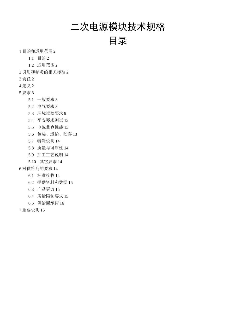 电源模块技术要求_第1页