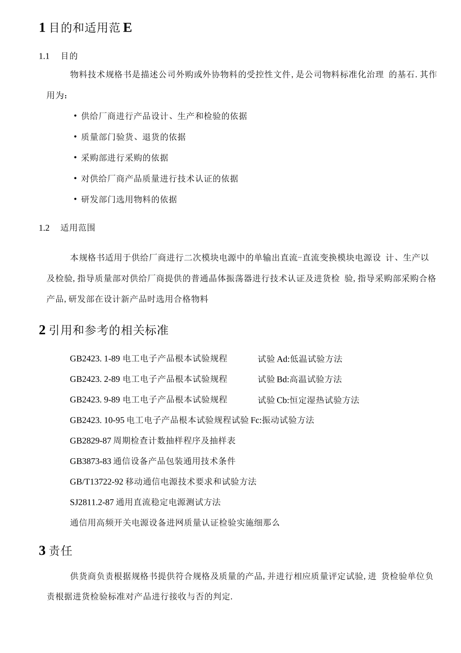 电源模块技术要求_第2页