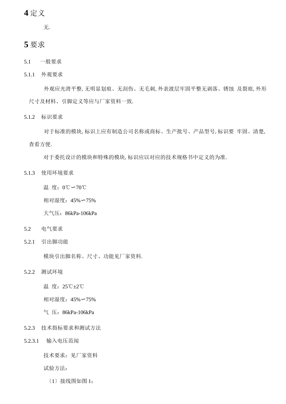 电源模块技术要求_第3页