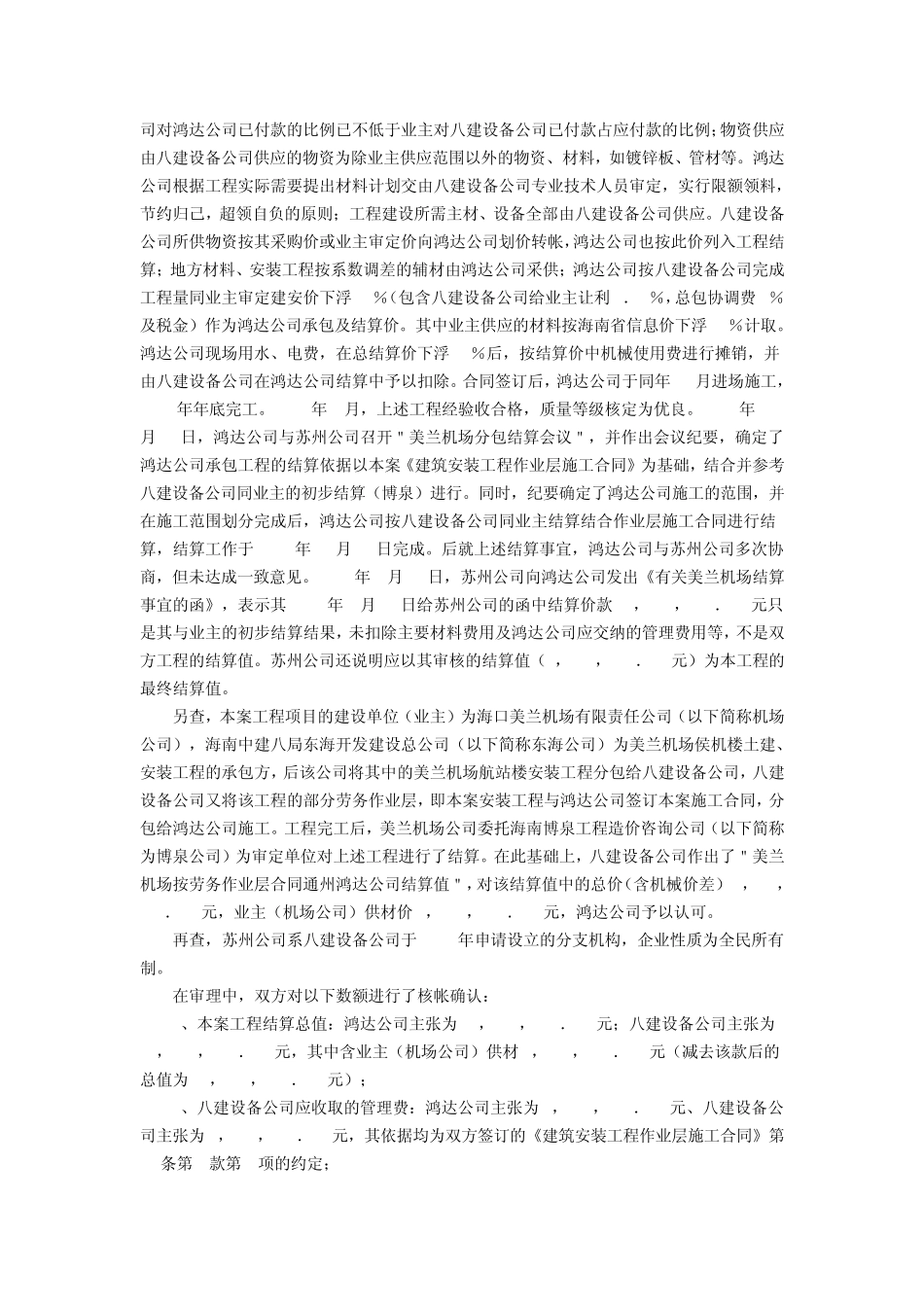 通州市鸿达设备安装公司与中国建筑第八工程局工业设备安装公司苏州公司等建设工程劳务承包合同纠纷案_第2页