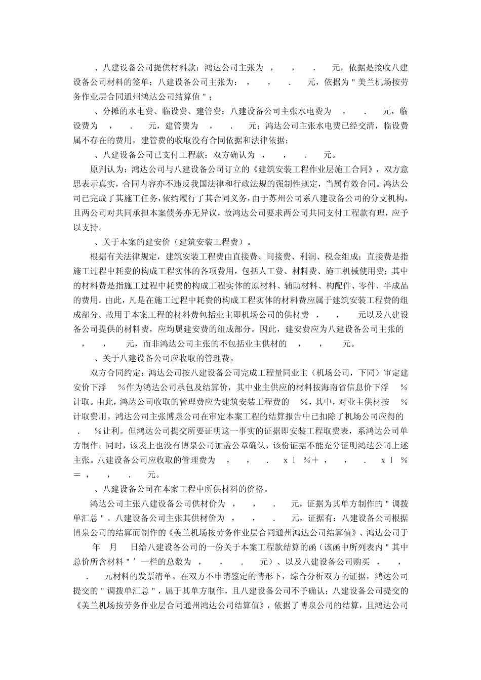 通州市鸿达设备安装公司与中国建筑第八工程局工业设备安装公司苏州公司等建设工程劳务承包合同纠纷案_第3页