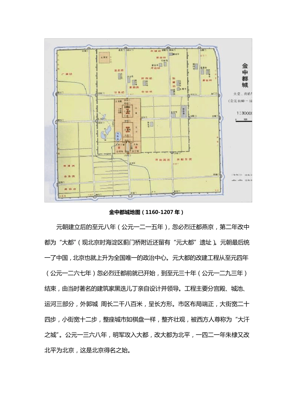 通州历史和人文概况_第3页