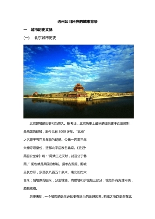 通州历史和人文概况