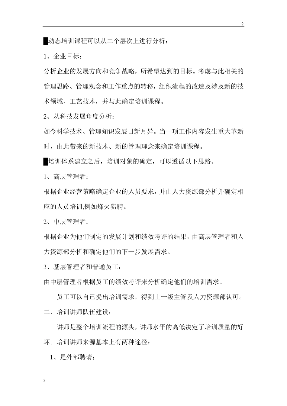通常一个完整的培训体系包括_第3页