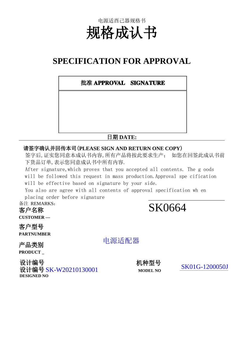 电源适配器规格书_第1页