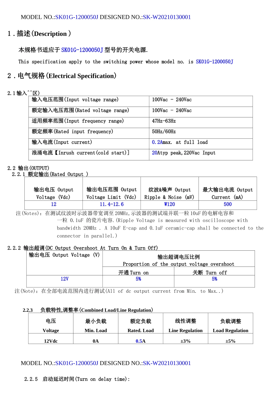 电源适配器规格书_第3页