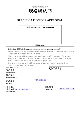 电源适配器规格书