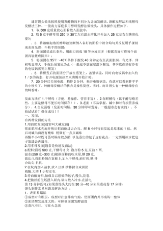 通常馒头做法按照使用发酵物的不同分为老面发酵法