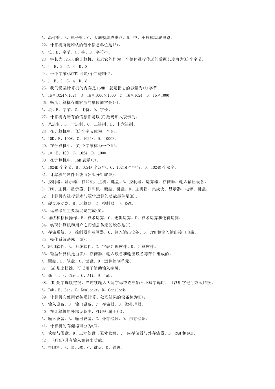 通常人们所说的一个完整的计算机系统应包括(D)_第2页