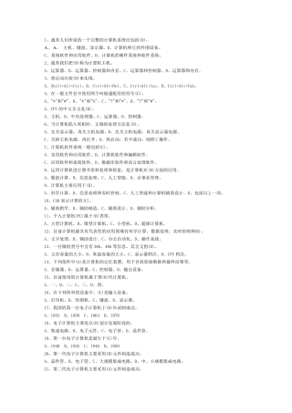 通常人们所说的一个完整的计算机系统应包括(D)
