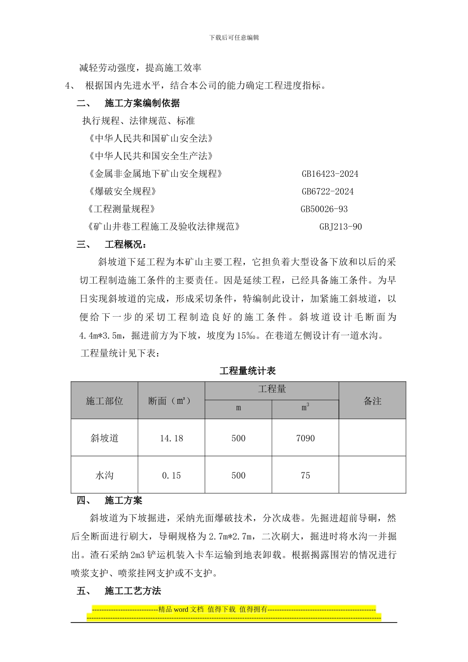斜坡道施工组织设计_第2页